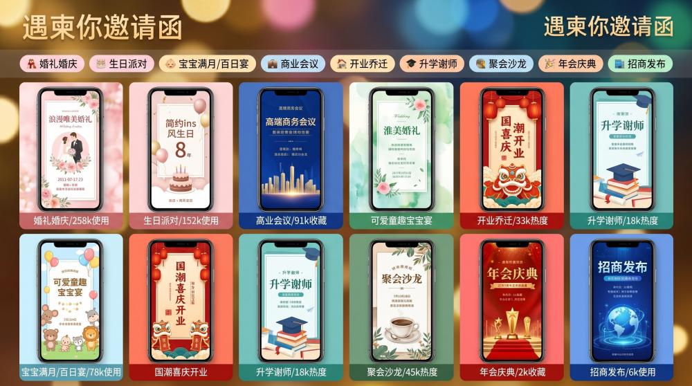 免费电子请柬制作全攻略！模板、生成、发送一站式教程